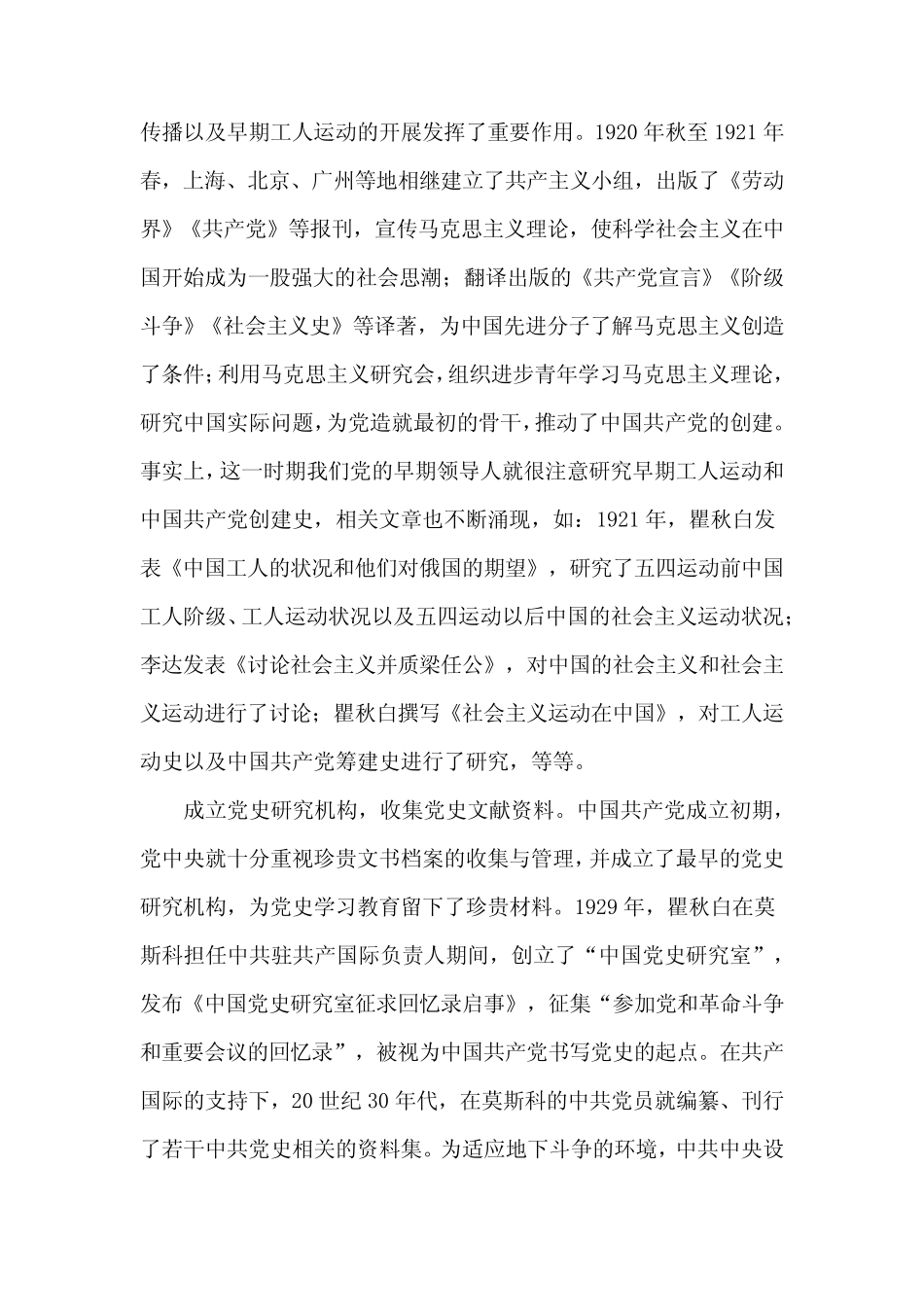 《中国有了共产党》教学反思_第2页