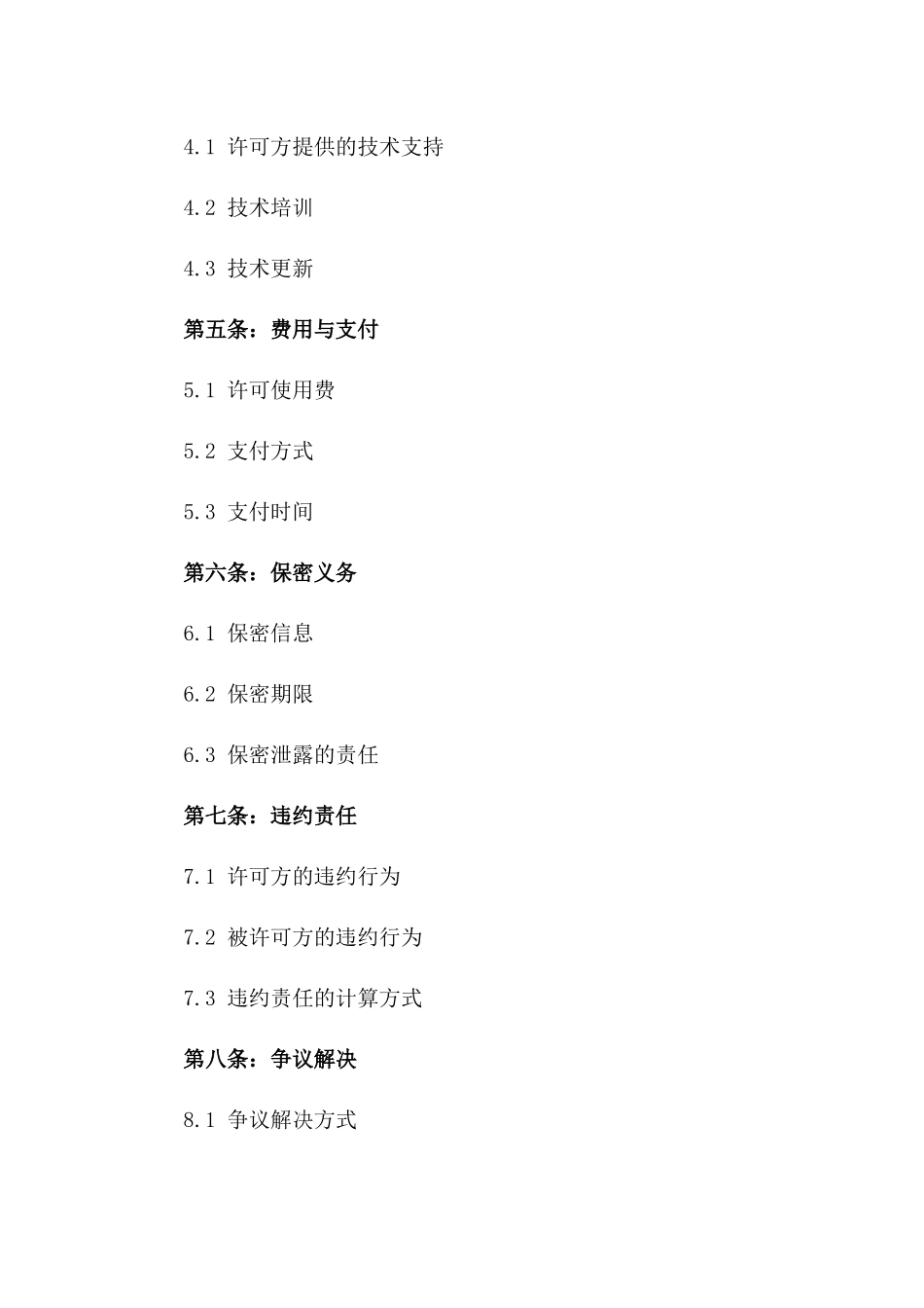 2024产品设计专利许可协议_第3页