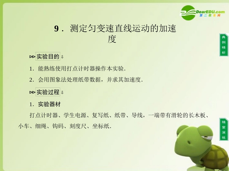 高中物理-同步教学第1章-9.实验—测定匀变速直线运动的加速度课件-教科版必修1_第1页