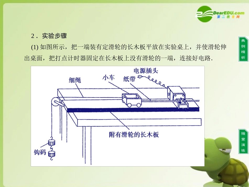 高中物理-同步教学第1章-9.实验—测定匀变速直线运动的加速度课件-教科版必修1_第2页