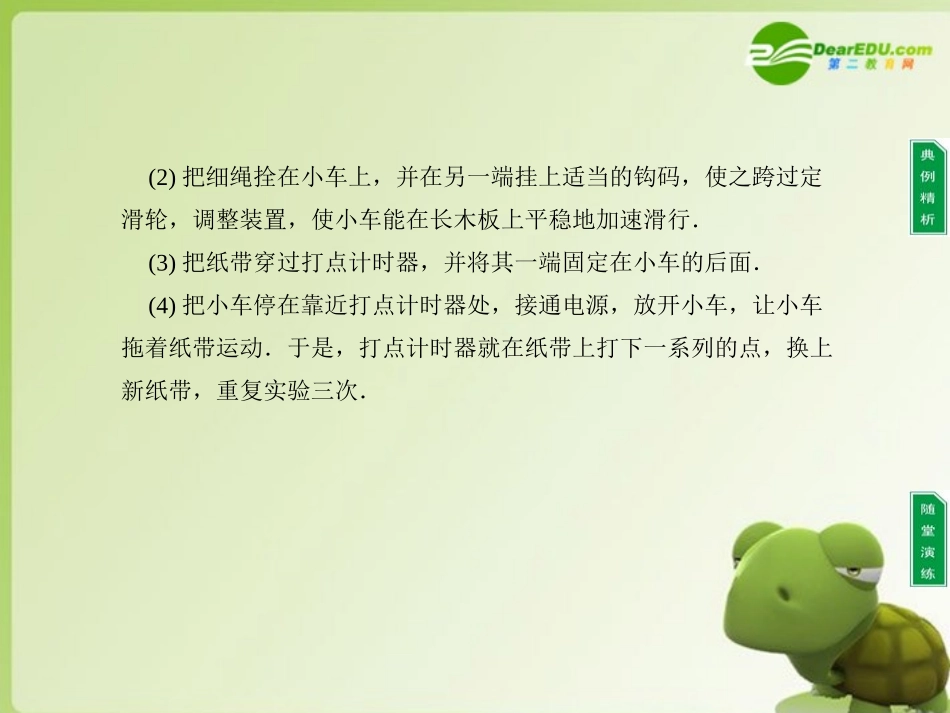 高中物理-同步教学第1章-9.实验—测定匀变速直线运动的加速度课件-教科版必修1_第3页