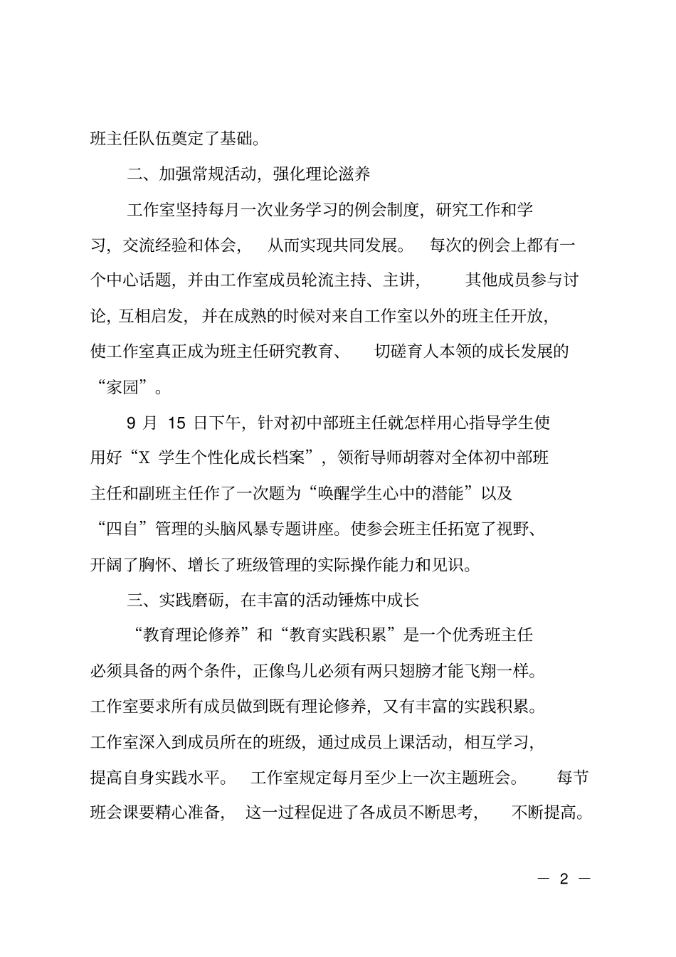 名班主任工作室2018年秋期工作总结_第2页