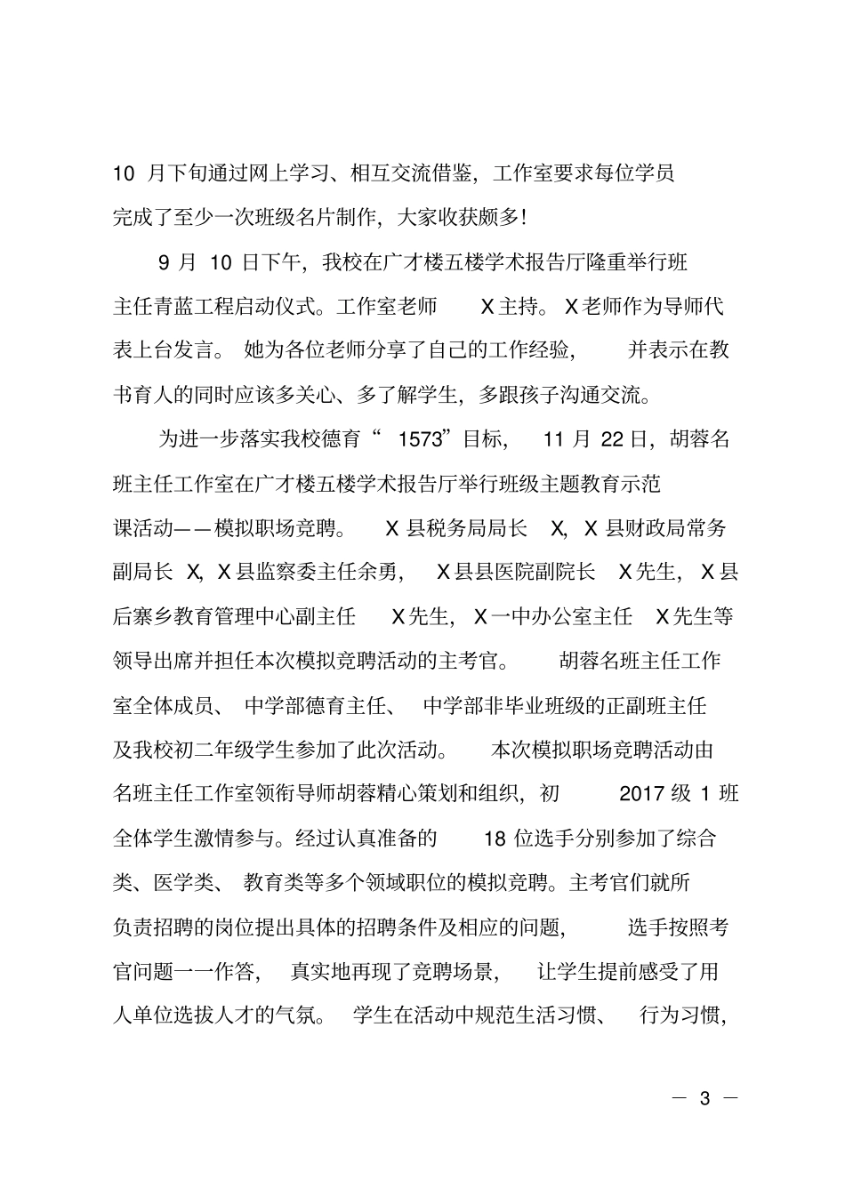 名班主任工作室2018年秋期工作总结_第3页