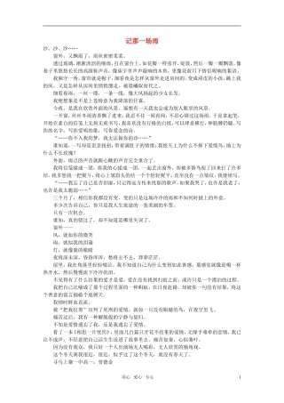 高中语文-记那一场雨作文素材