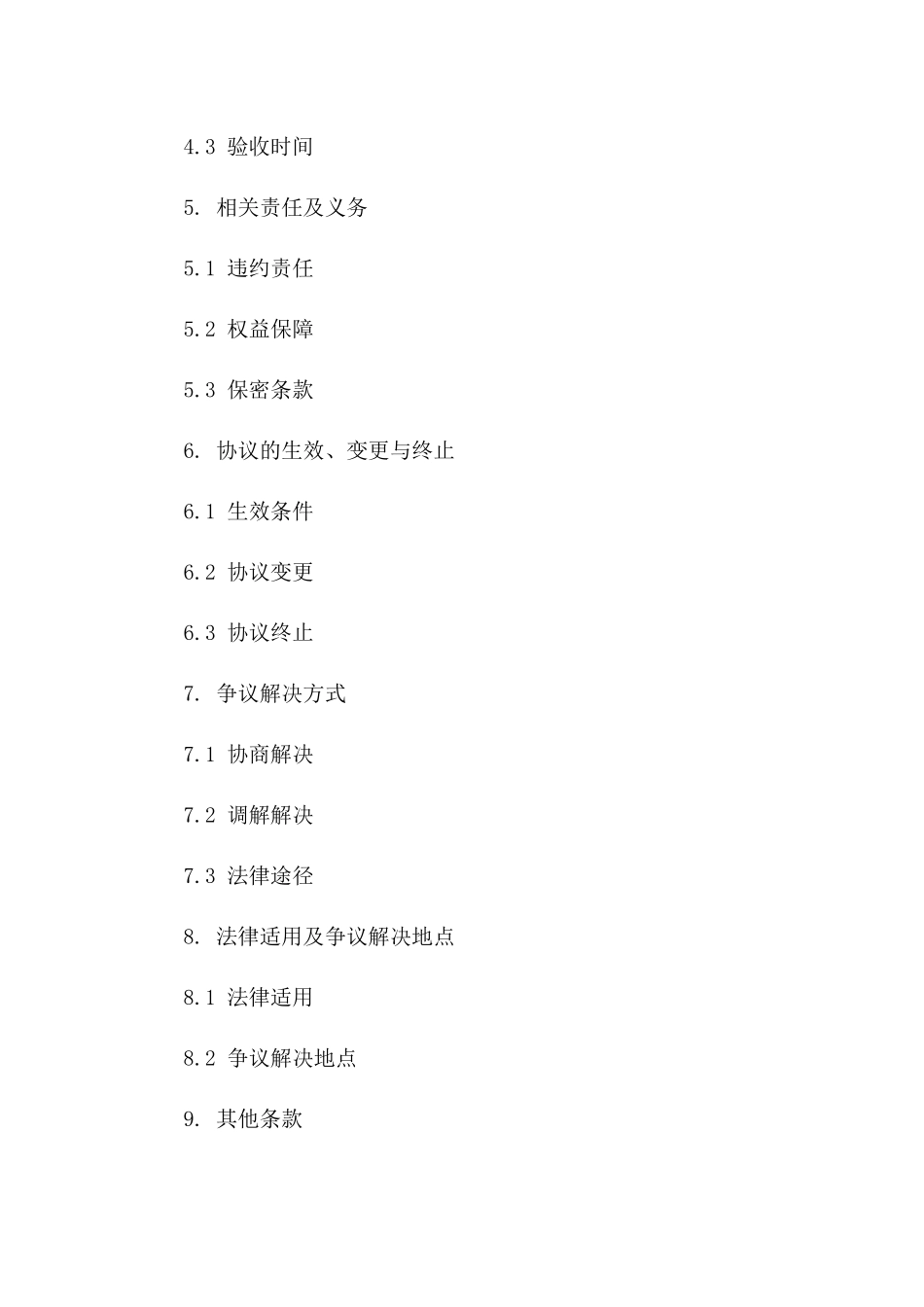 2024产品设计修改补充协议_第3页