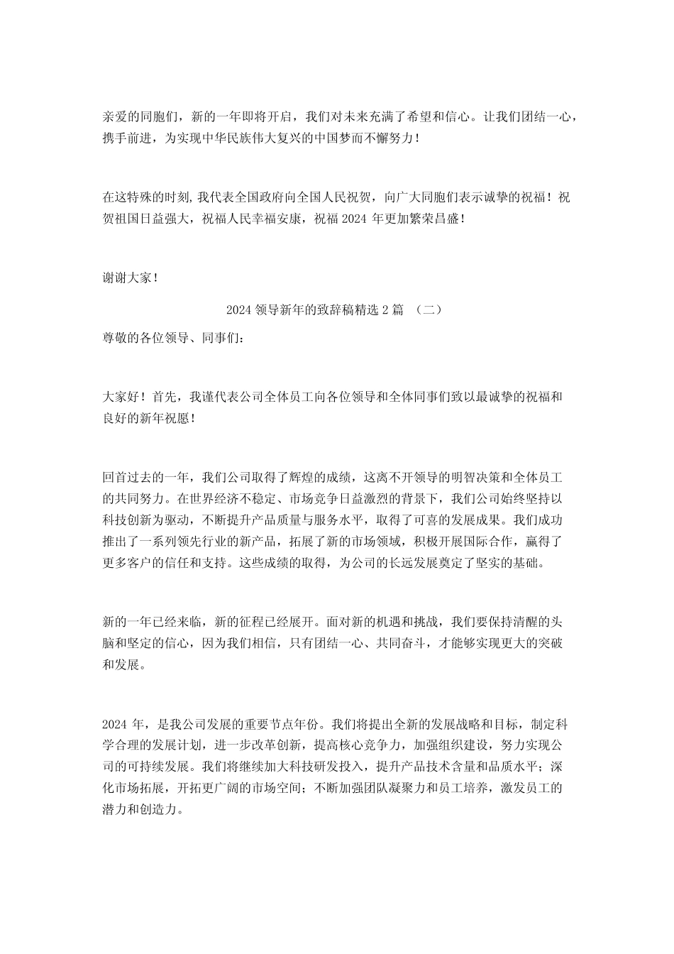 2024领导新年的致辞稿2篇_第2页