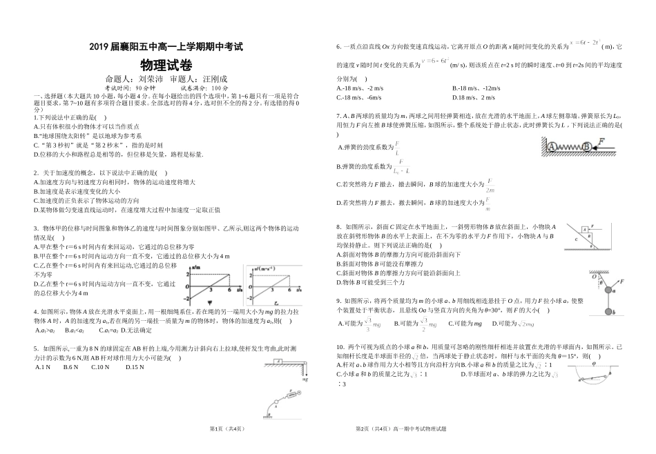 2019届襄阳五中高一期中考试(1)_第1页
