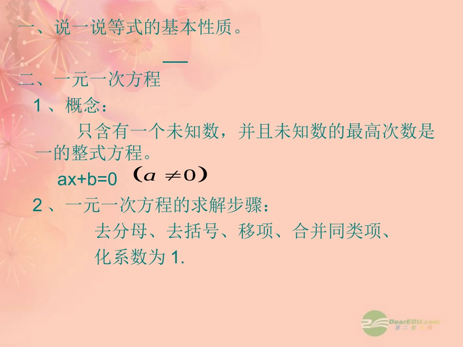 安徽省安庆市2013届九年级数学总复习五-方程课件-新人教版_第3页