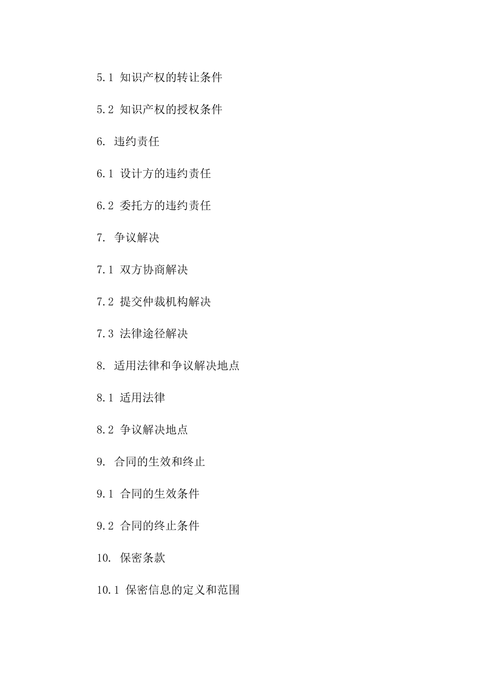 2024产品设计知识产权保护协议_第3页