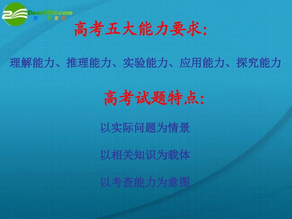 高三物理-如何以知识为载体培养能力复习课课件_第2页