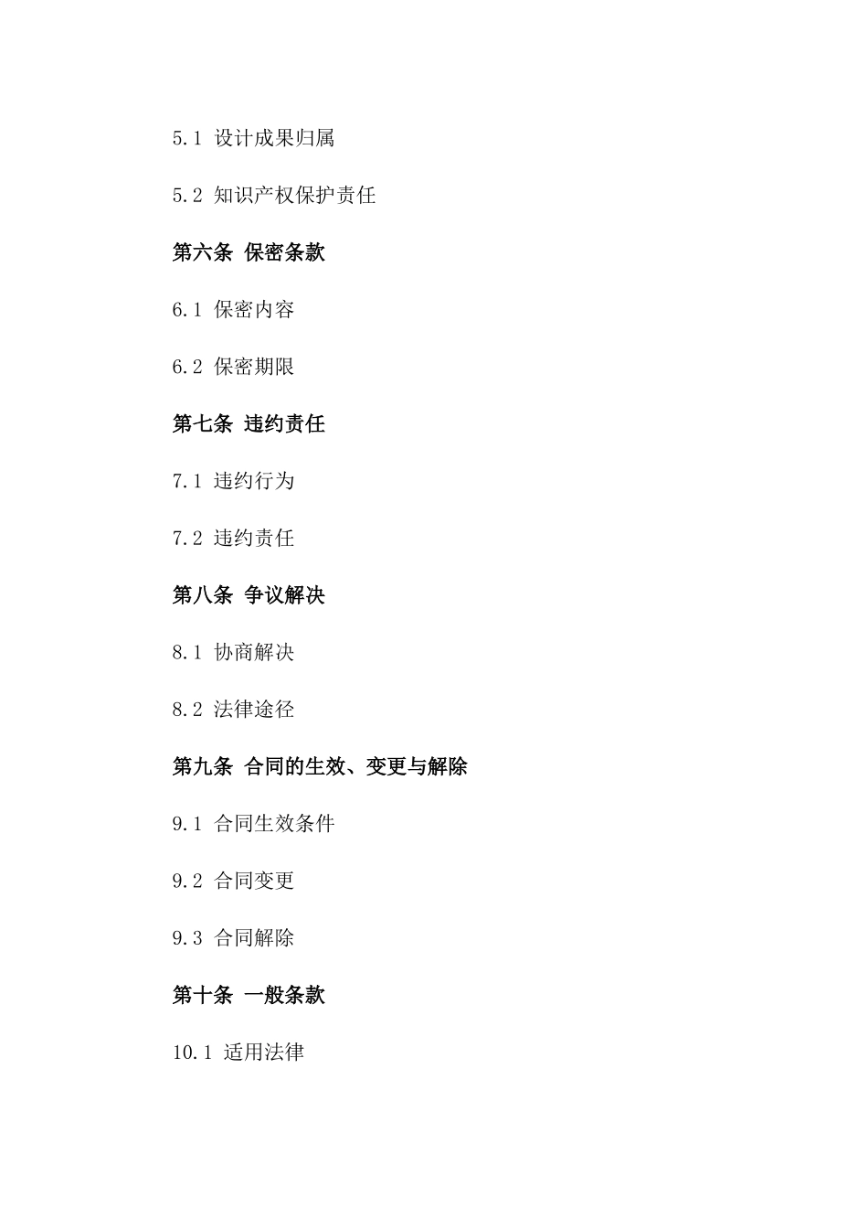 2024产品设计费用支付协议_第3页