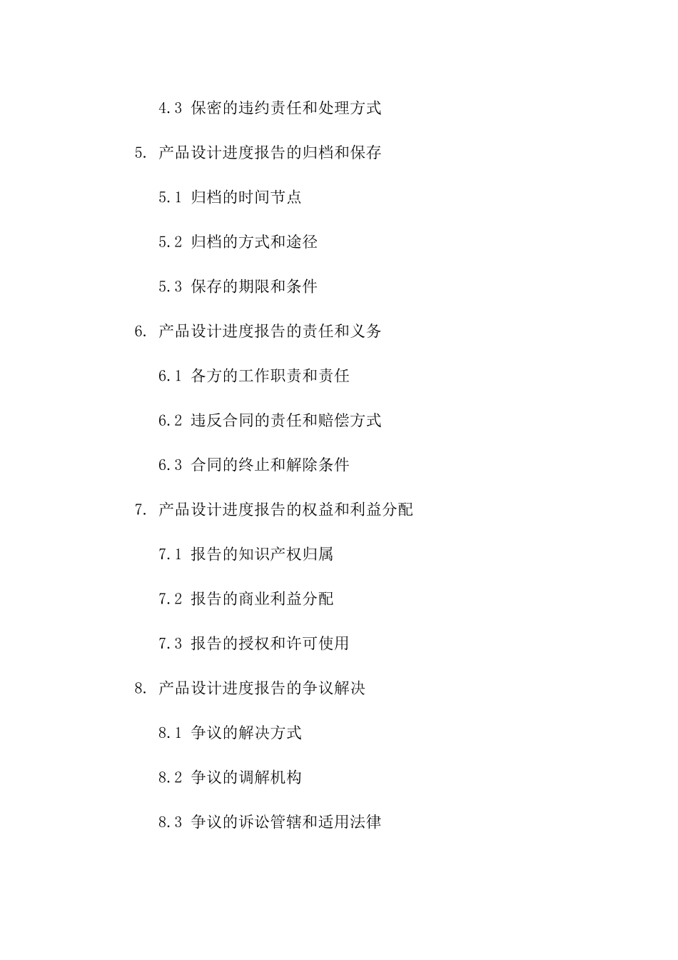 2024产品设计进度报告合同_第3页
