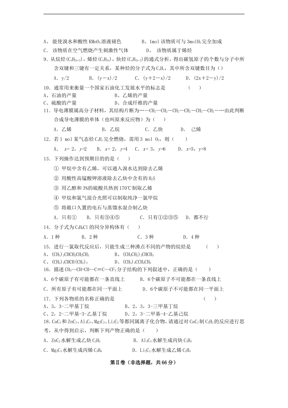 广西田阳高中2011-2012学年高二化学3月月考试题-理【会员独享】_第2页