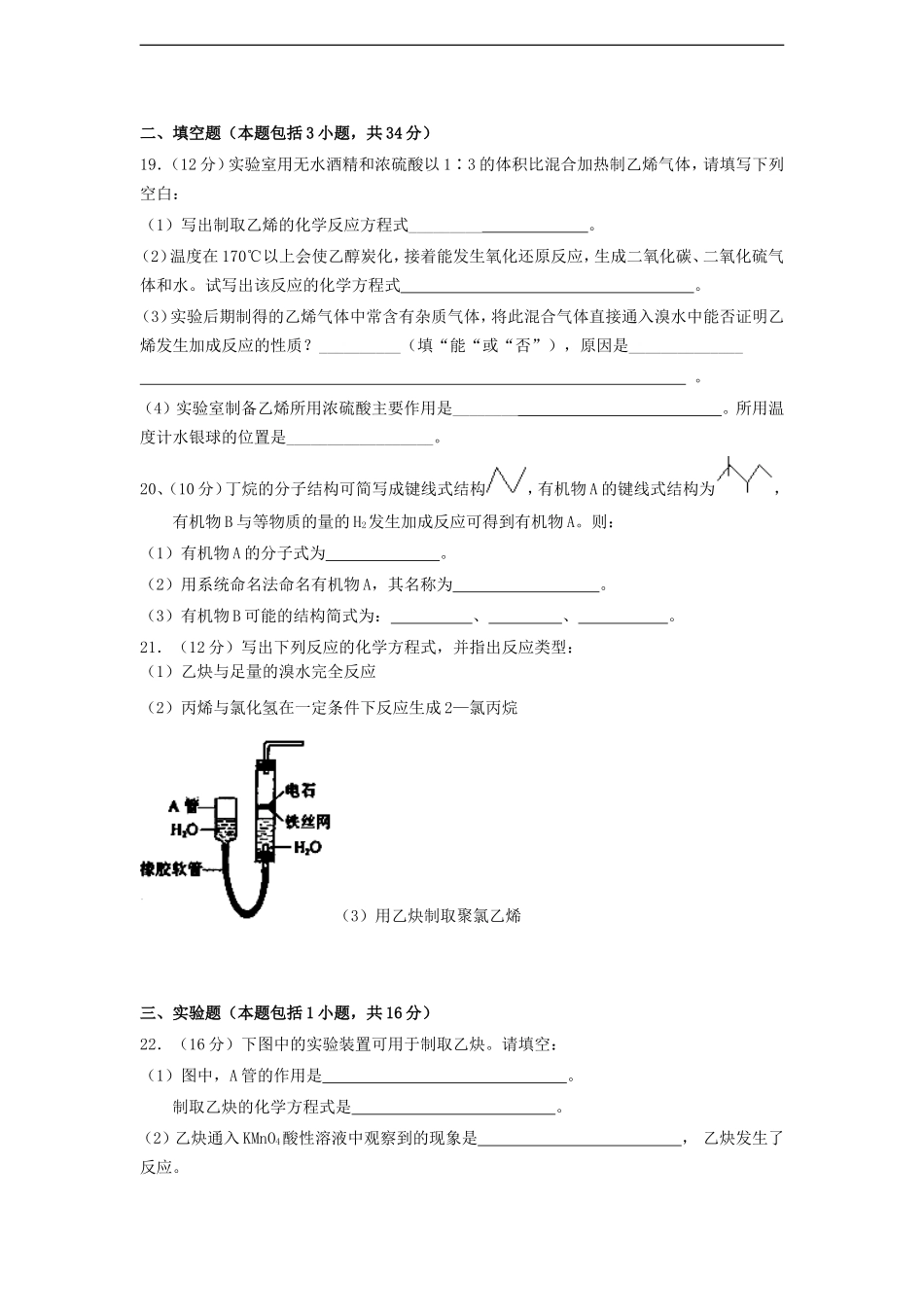 广西田阳高中2011-2012学年高二化学3月月考试题-理【会员独享】_第3页