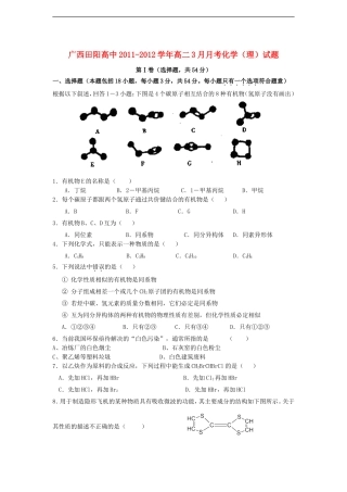 广西田阳高中2011-2012学年高二化学3月月考试题-理【会员独享】