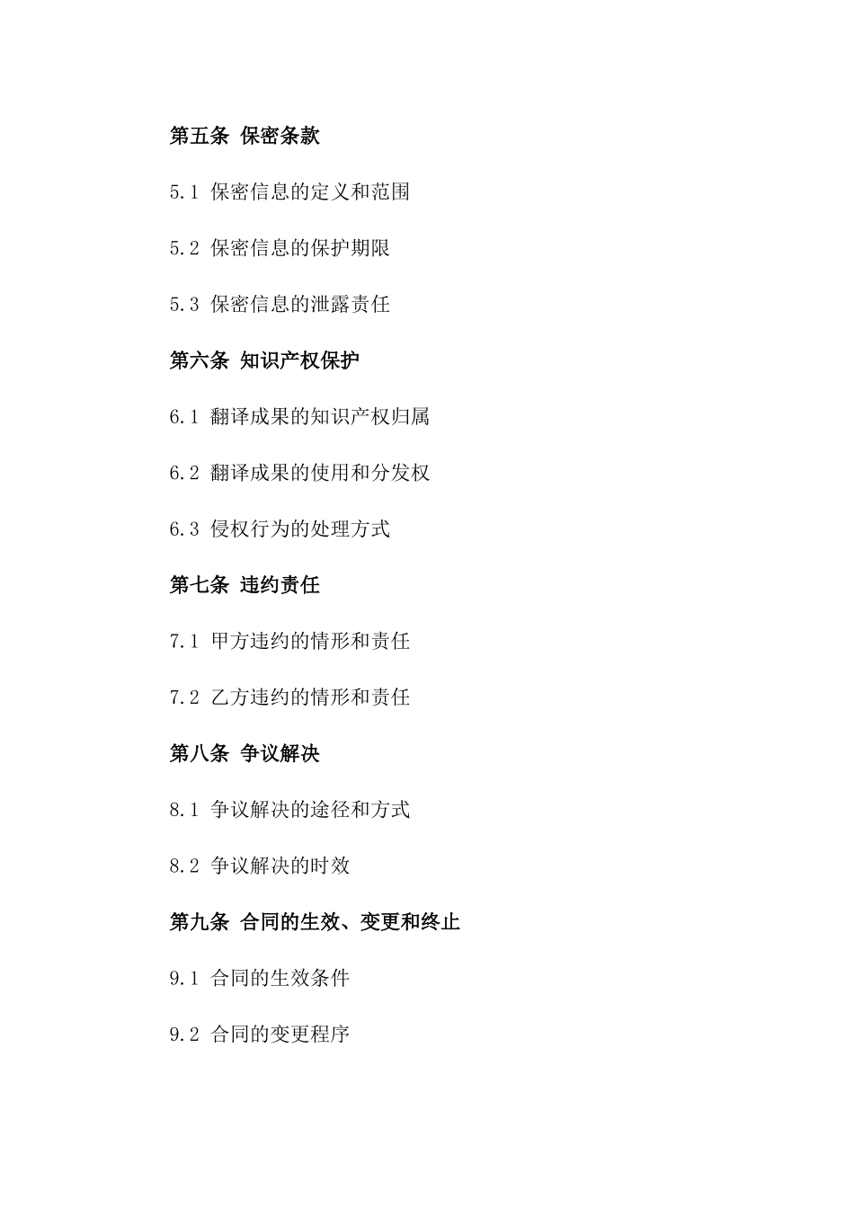 2024产品说明书翻译协议_第3页