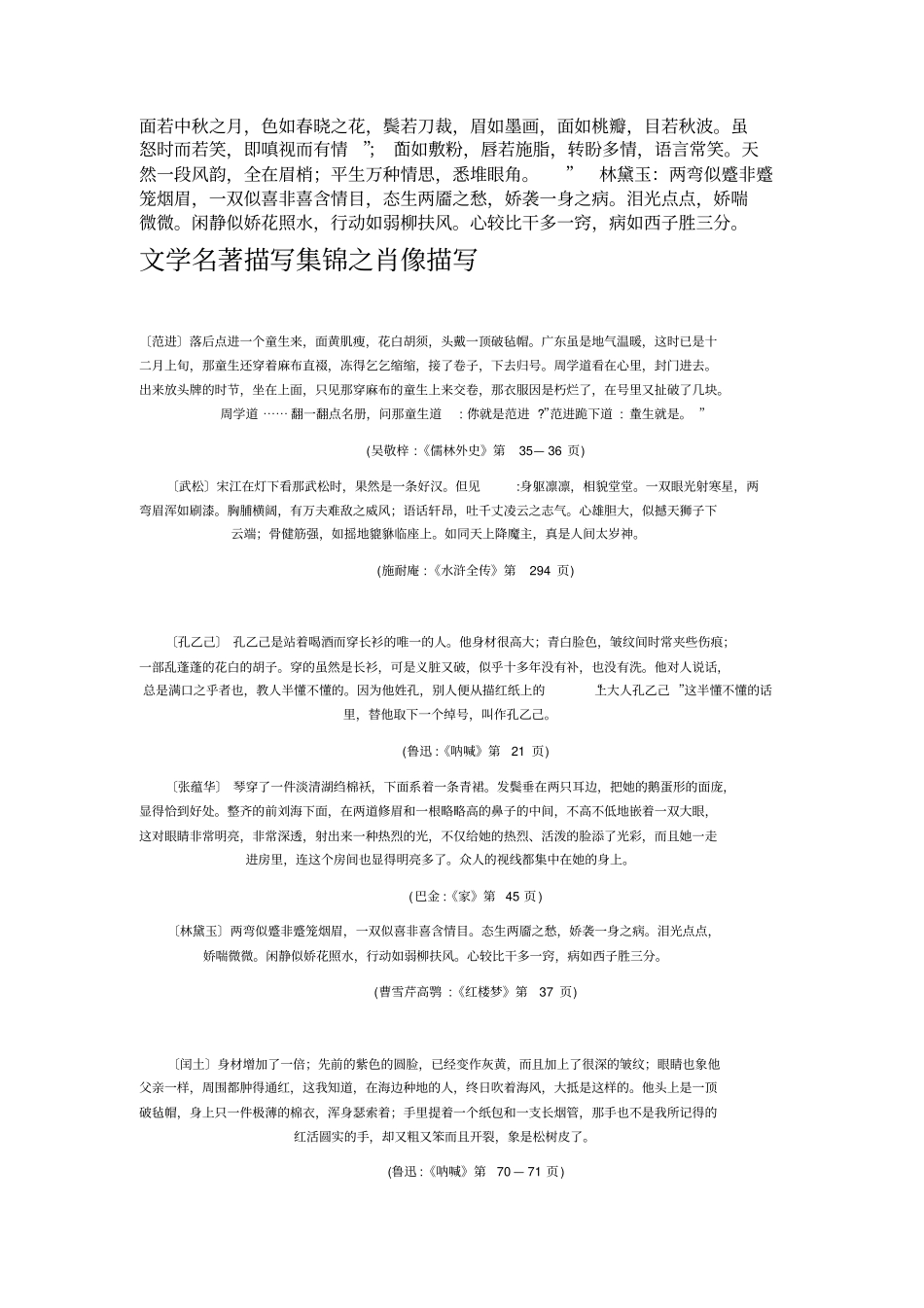 名着中的肖像描写_第2页