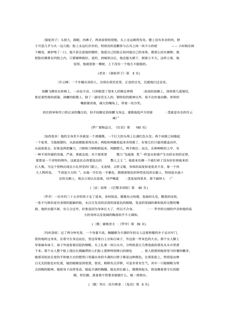 名着中的肖像描写_第3页