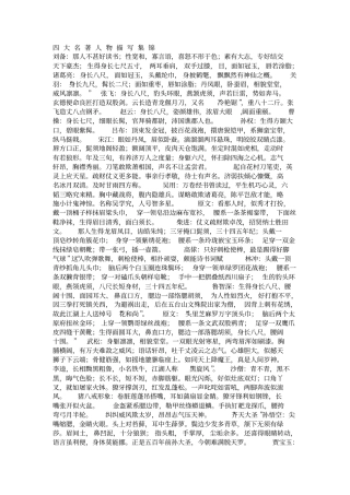 名着中的肖像描写