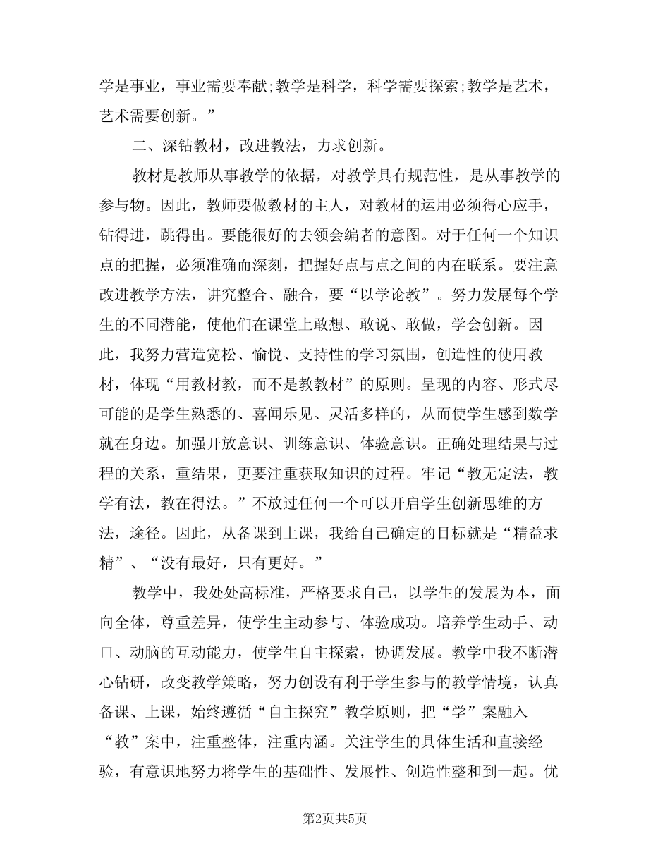 2024年骨干教师指导青年教师工作心得范例(2篇)_第2页