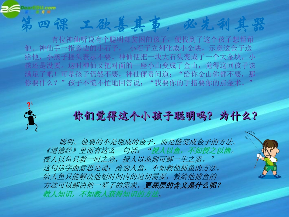 七年级政治上册-第4课-工欲善其事-必先利其器课件-教科版_第1页