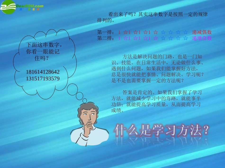 七年级政治上册-第4课-工欲善其事-必先利其器课件-教科版_第2页