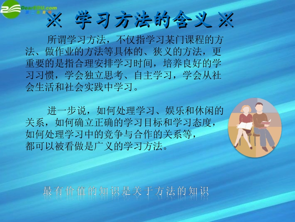 七年级政治上册-第4课-工欲善其事-必先利其器课件-教科版_第3页