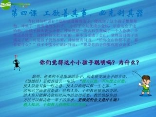 七年级政治上册-第4课-工欲善其事-必先利其器课件-教科版