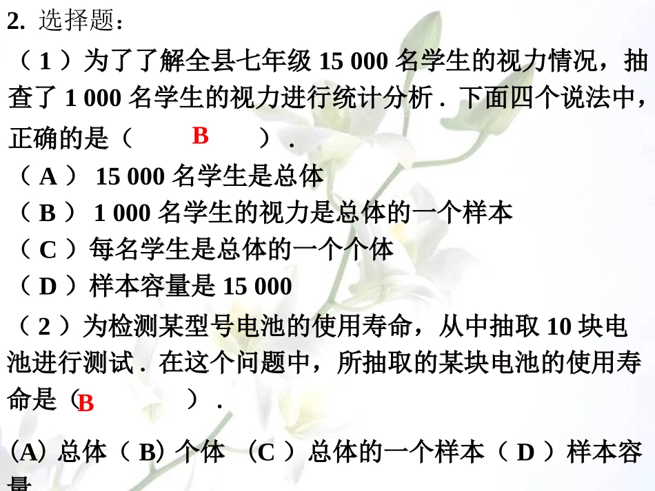 课外练习4-普查和抽样调查_第2页
