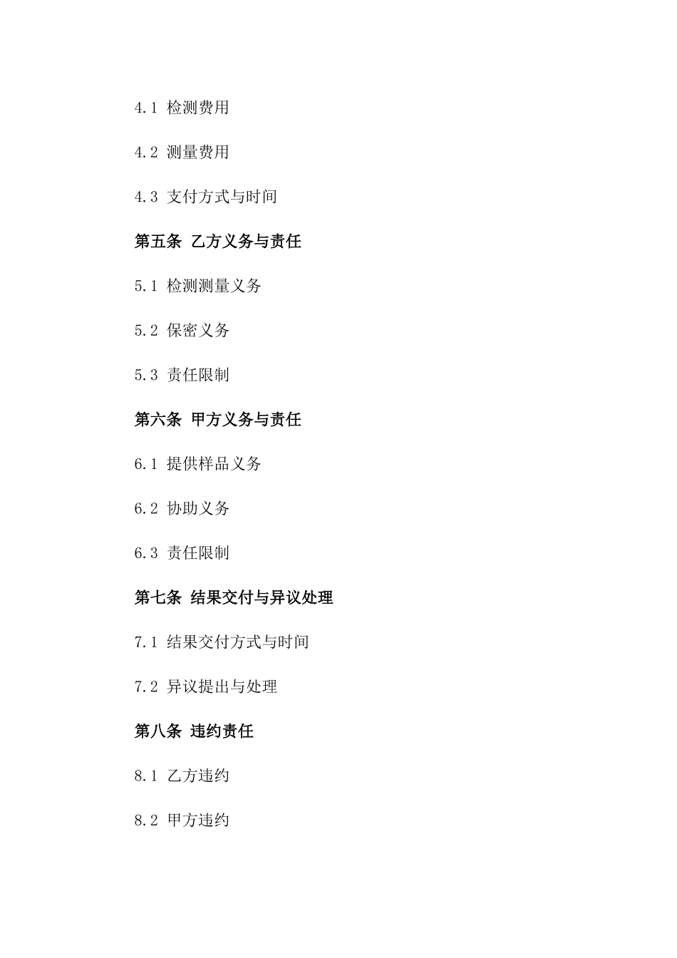 2024产品质量检测测量合同_第3页
