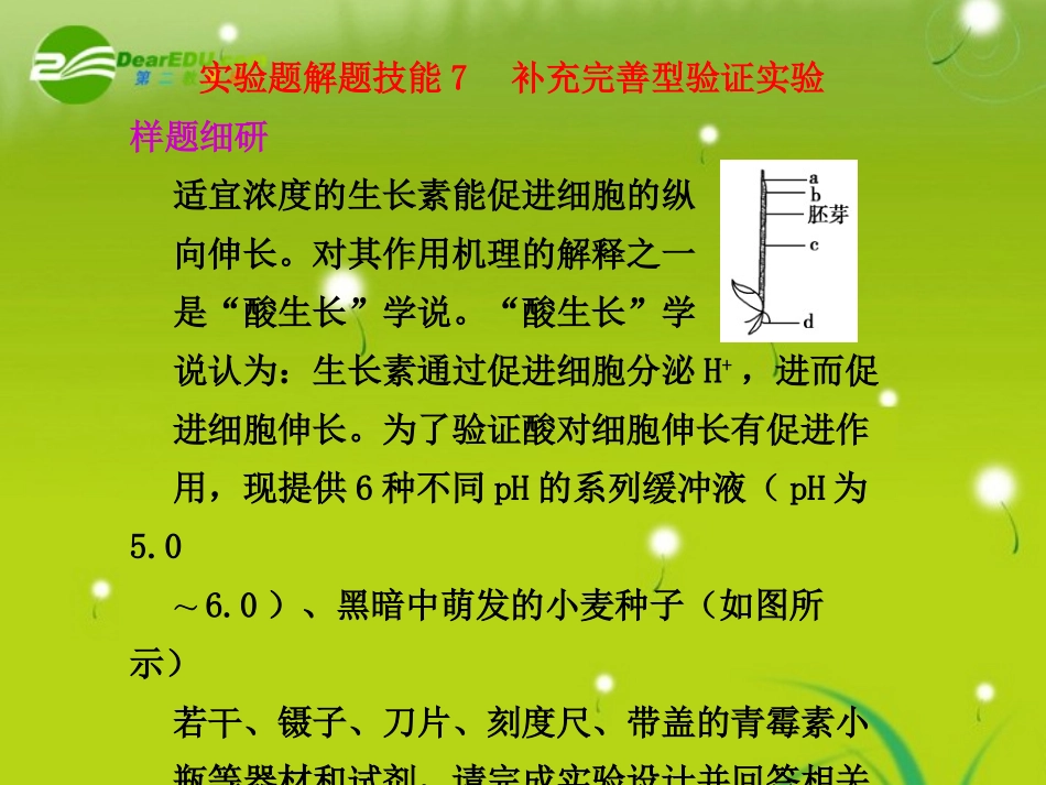 2011届高考生物-考点专题复习课件69_第1页