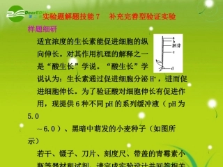 2011届高考生物-考点专题复习课件69