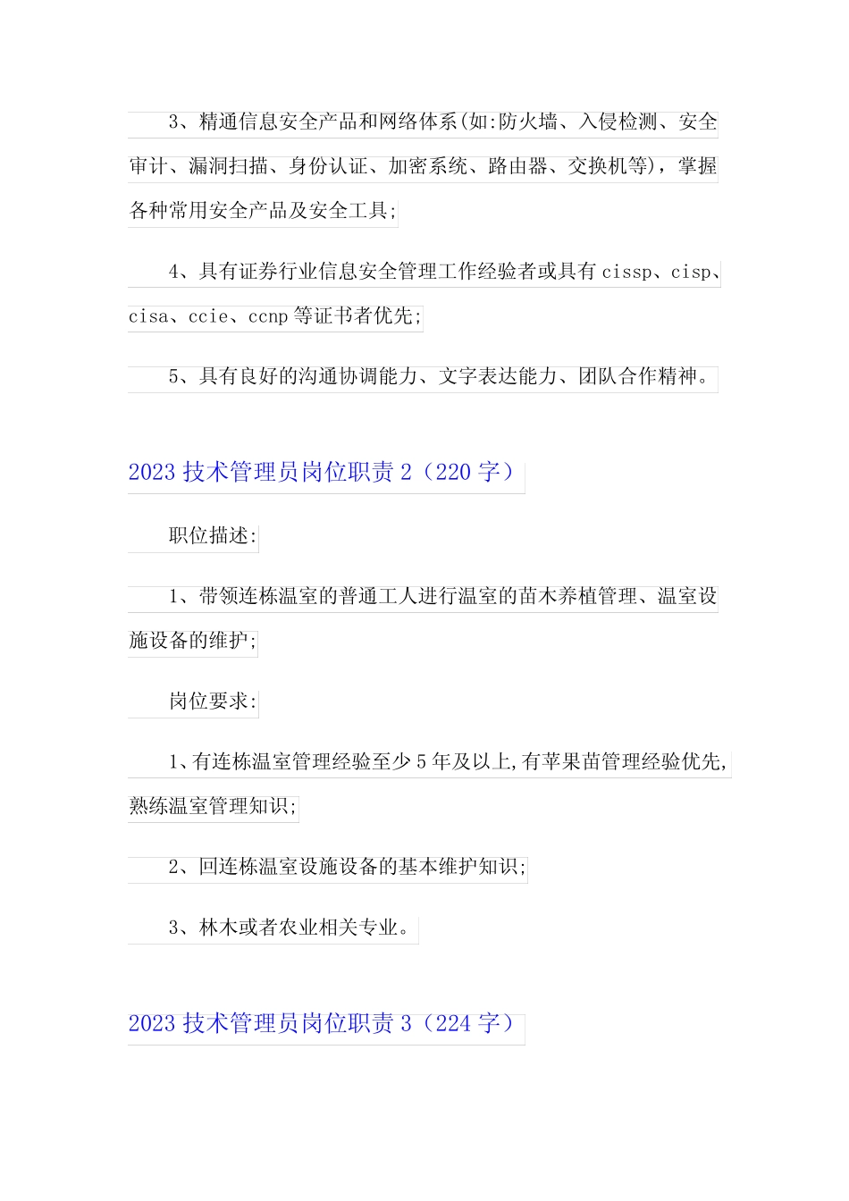 2023技术管理员岗位职责 _第2页