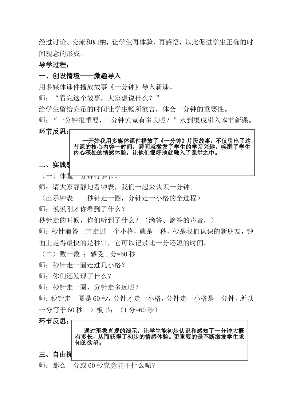 何鹏飞数学教学设计--《一分钟能干什么》_第2页