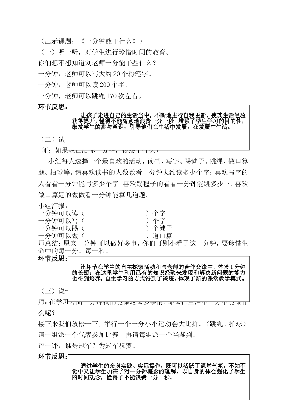 何鹏飞数学教学设计--《一分钟能干什么》_第3页