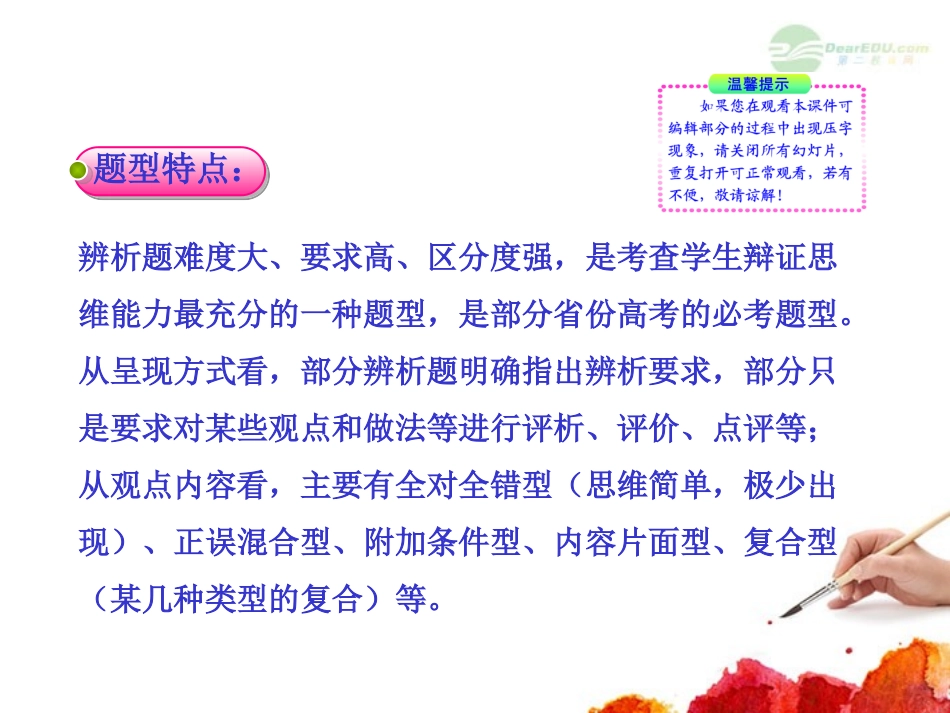 2012版高中政治全程复习方略配套课件-讲座2-辨析类习题解题技法--新人教版(黑吉辽皖宁专用)_第2页