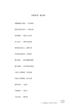 名联欣赏-歇后联