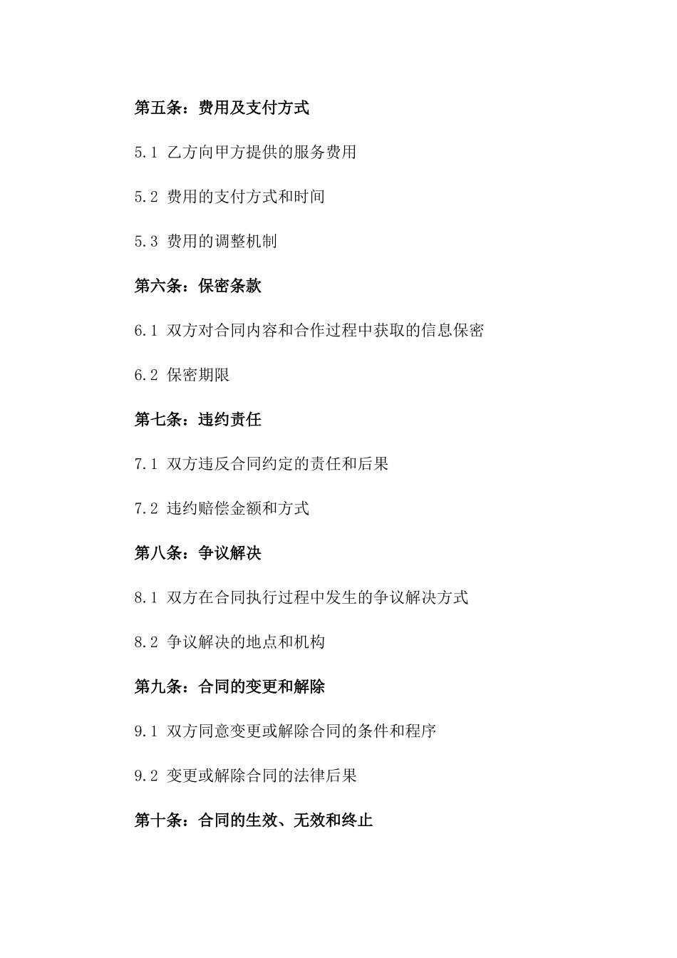 2024人力资源服务外包合同_第3页