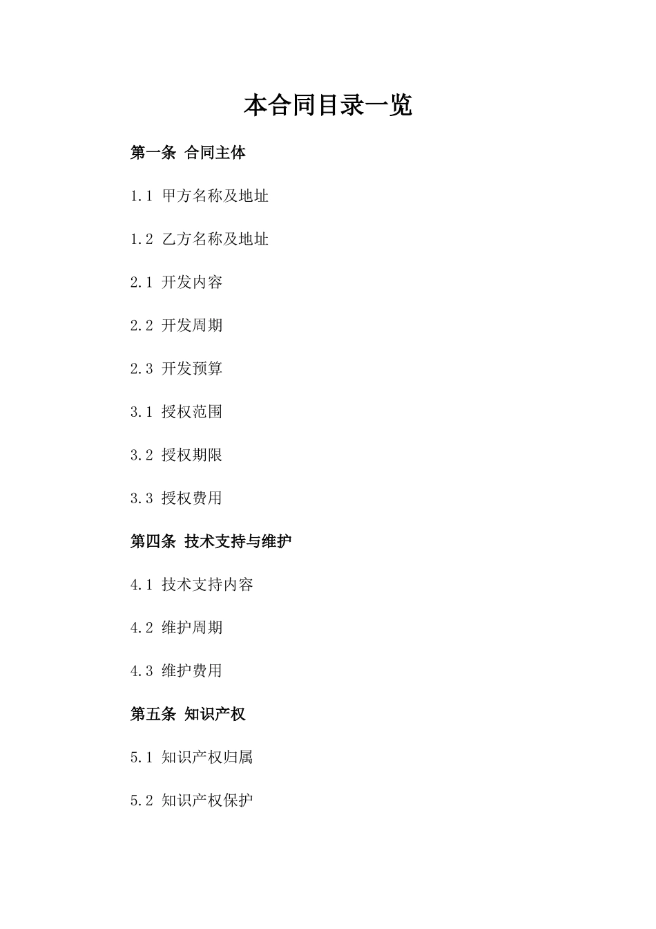 2024人工智能助手开发与授权合同_第2页