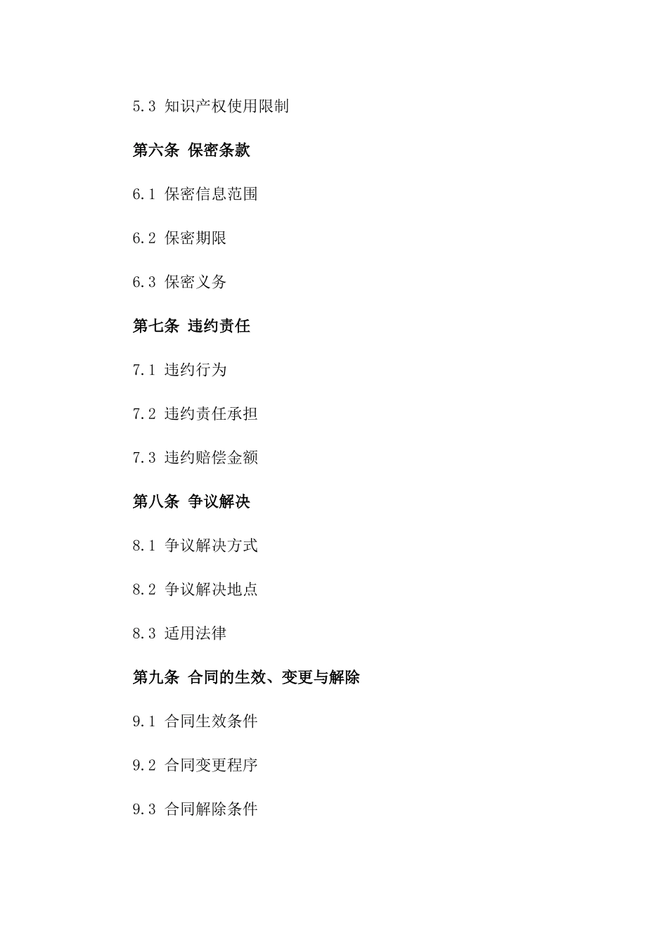 2024人工智能助手开发与授权合同_第3页