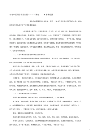 名老中医周尔晋先生的————神奇X平衡疗法讲解