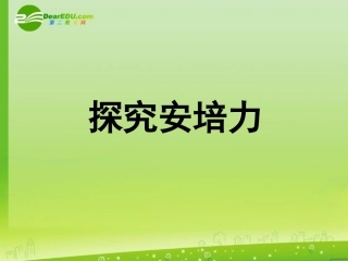 高中物理-5.4《探究安培力》课件-沪科版选修3-1