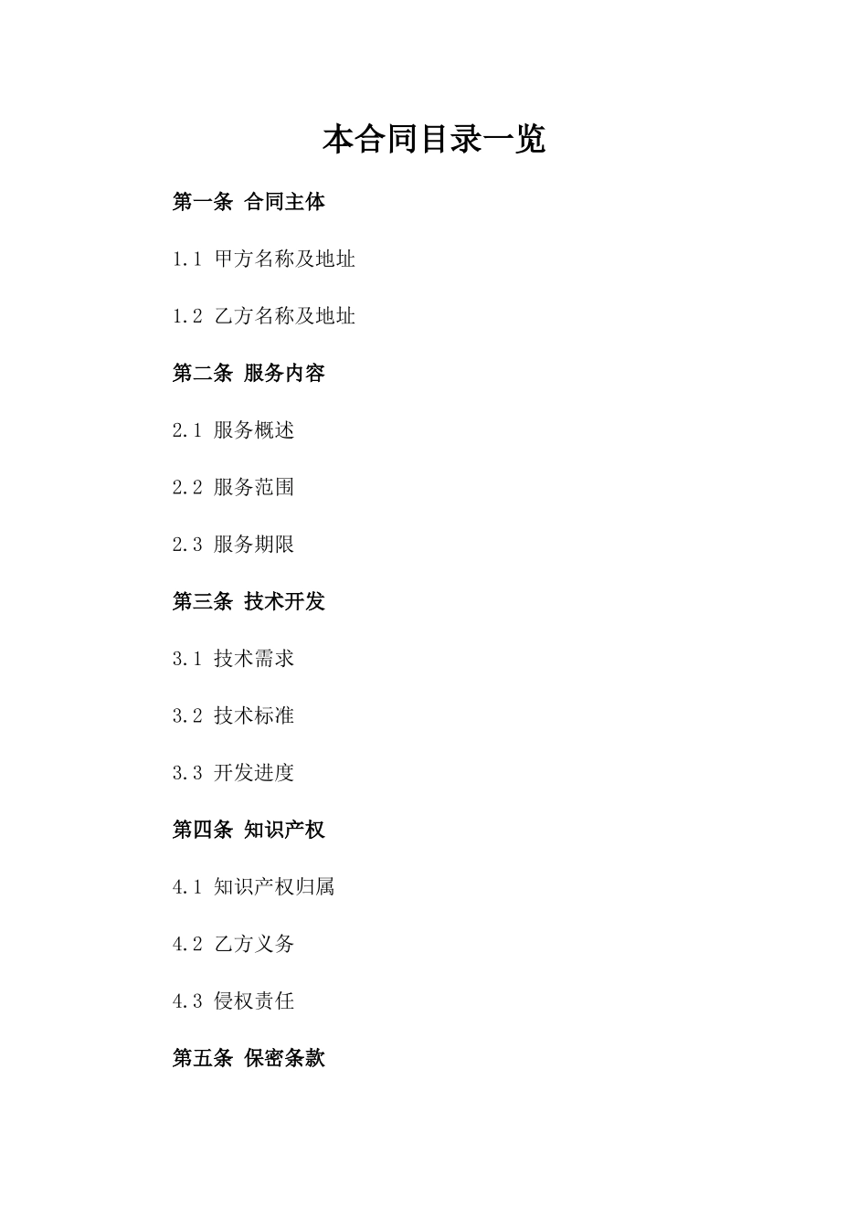 2024人工智能助手开发与服务合同_第2页