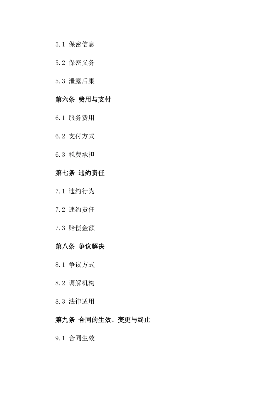 2024人工智能助手开发与服务合同_第3页