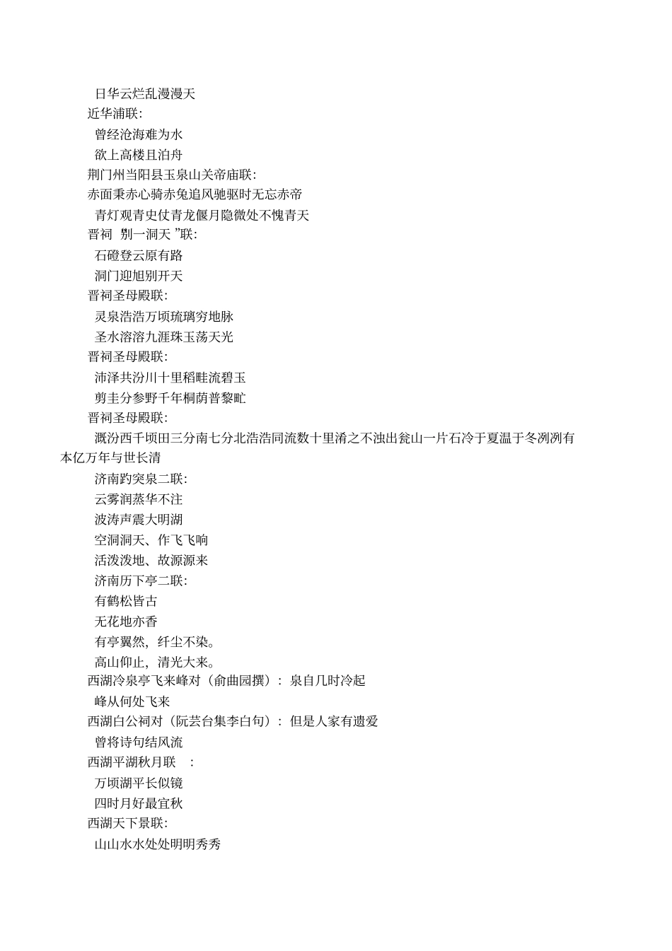 名胜古迹的对联_第2页