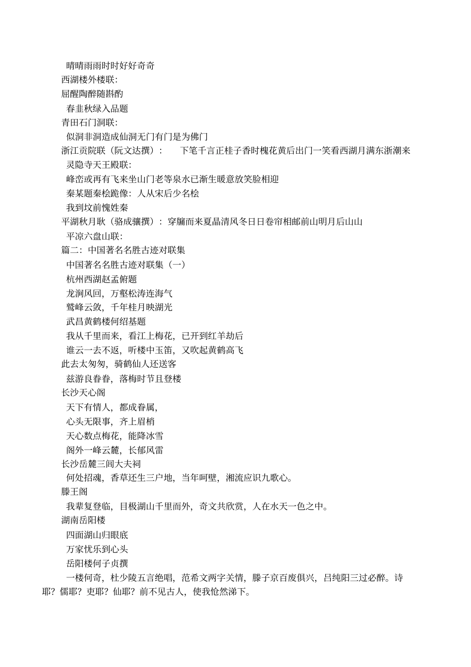 名胜古迹的对联_第3页