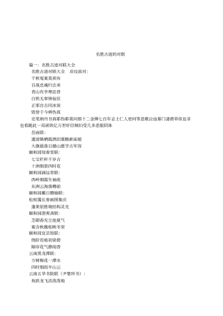 名胜古迹的对联