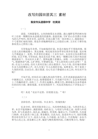 改写归园田居其三-素材