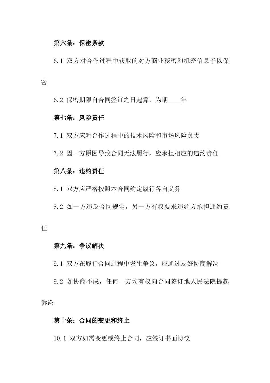 2024人工智能医疗应用合作协议_第3页