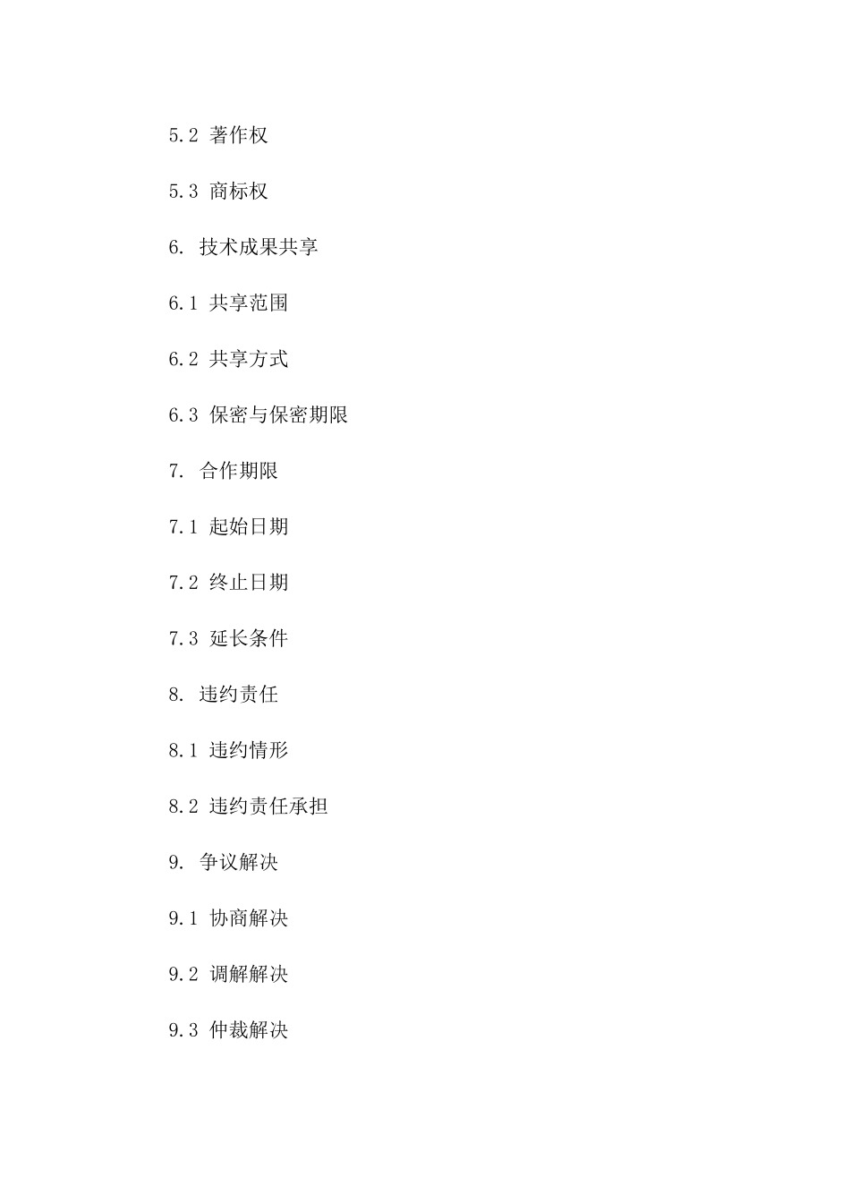 2024人工智能医疗设备研发协议_第3页